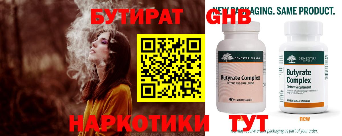 Бутират оксана Севастополь