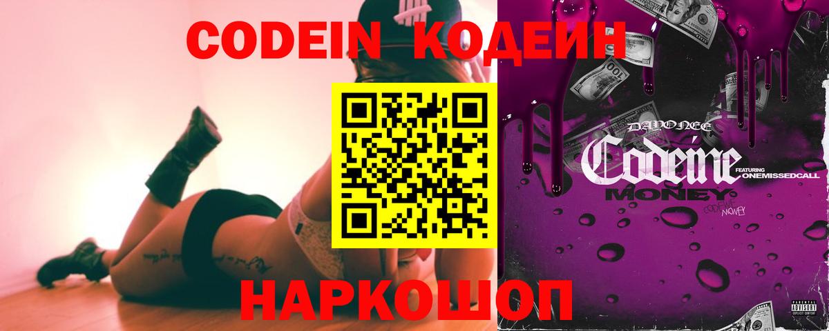 Севастополь  Codein Purple Drank  Вход с VPN 