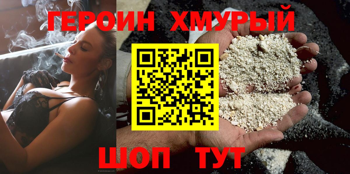 Севастополь  ГЕРОИН Heroin  Вход с VPN 