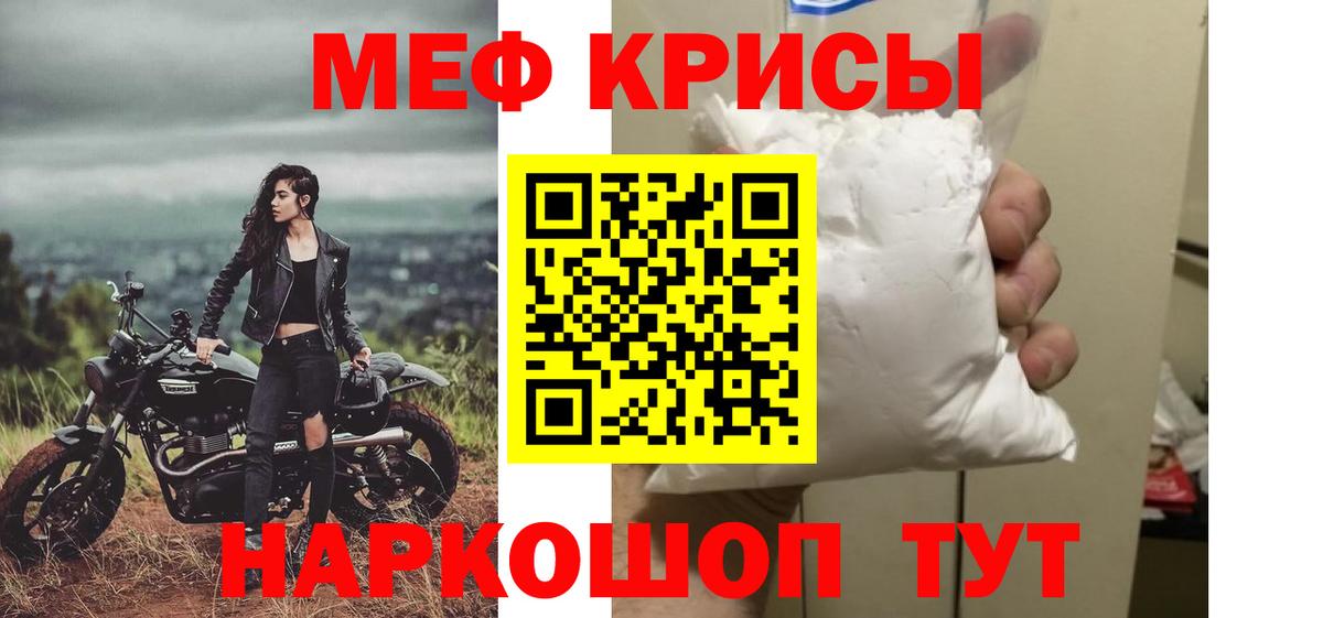 Мефедрон  Севастополь