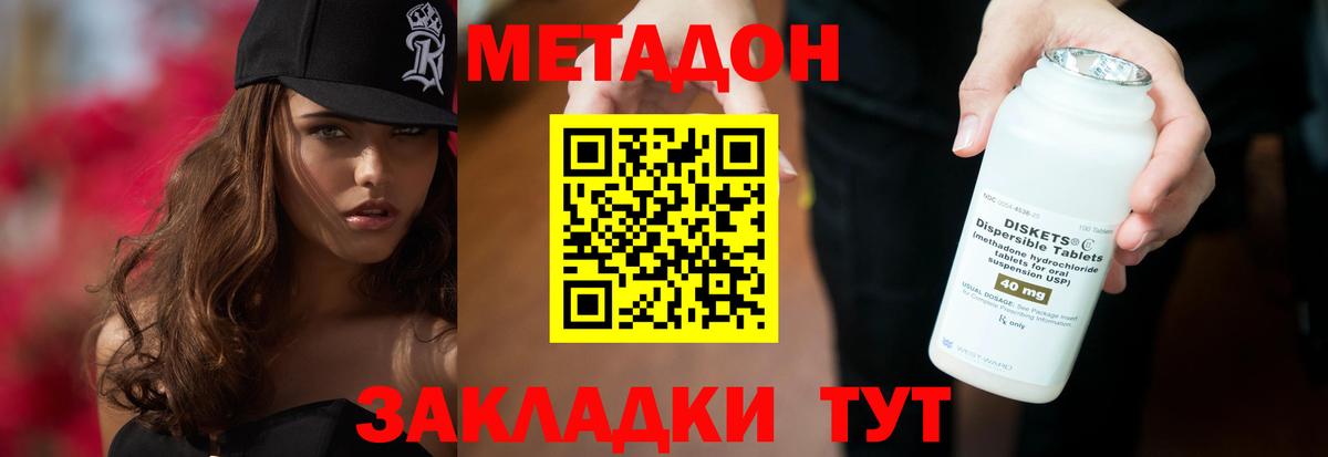 МЕТАДОН мёд Севастополь