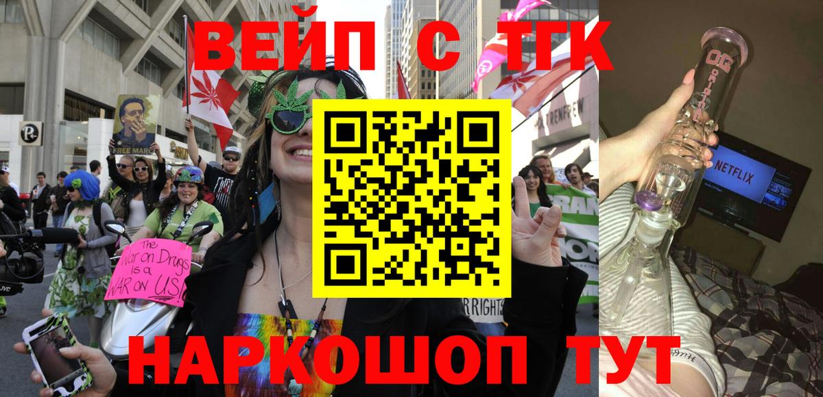 Севастополь  ТГК вейп с тгк  Вход с VPN 