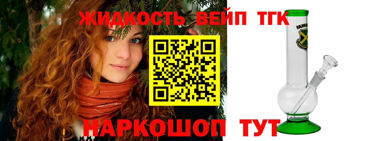 ТГК THC oil Севастополь